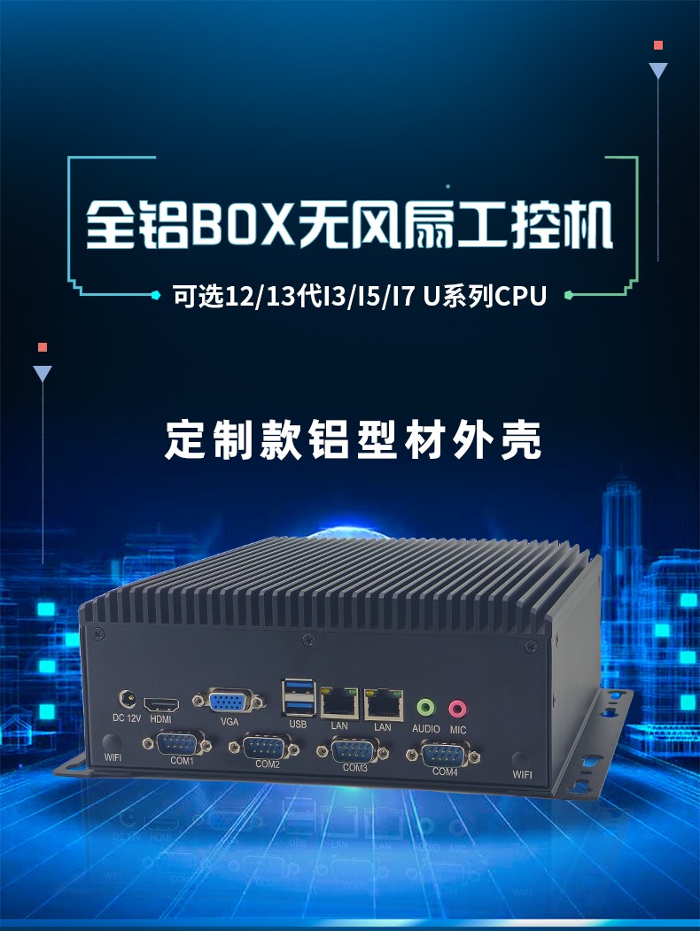 19”全鋁BOX無風(fēng)扇工控機(jī)