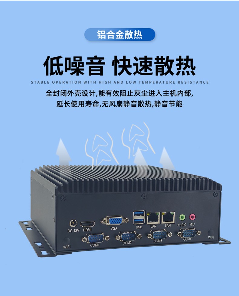 19”全鋁BOX無風(fēng)扇工控機(jī)