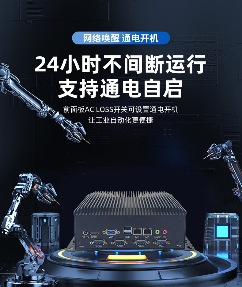 19”全鋁BOX無風(fēng)扇工控機(jī)