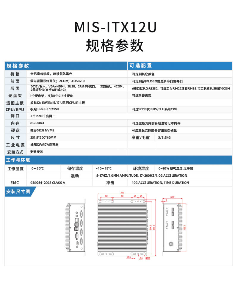 19”全鋁BOX無風(fēng)扇工控機(jī)