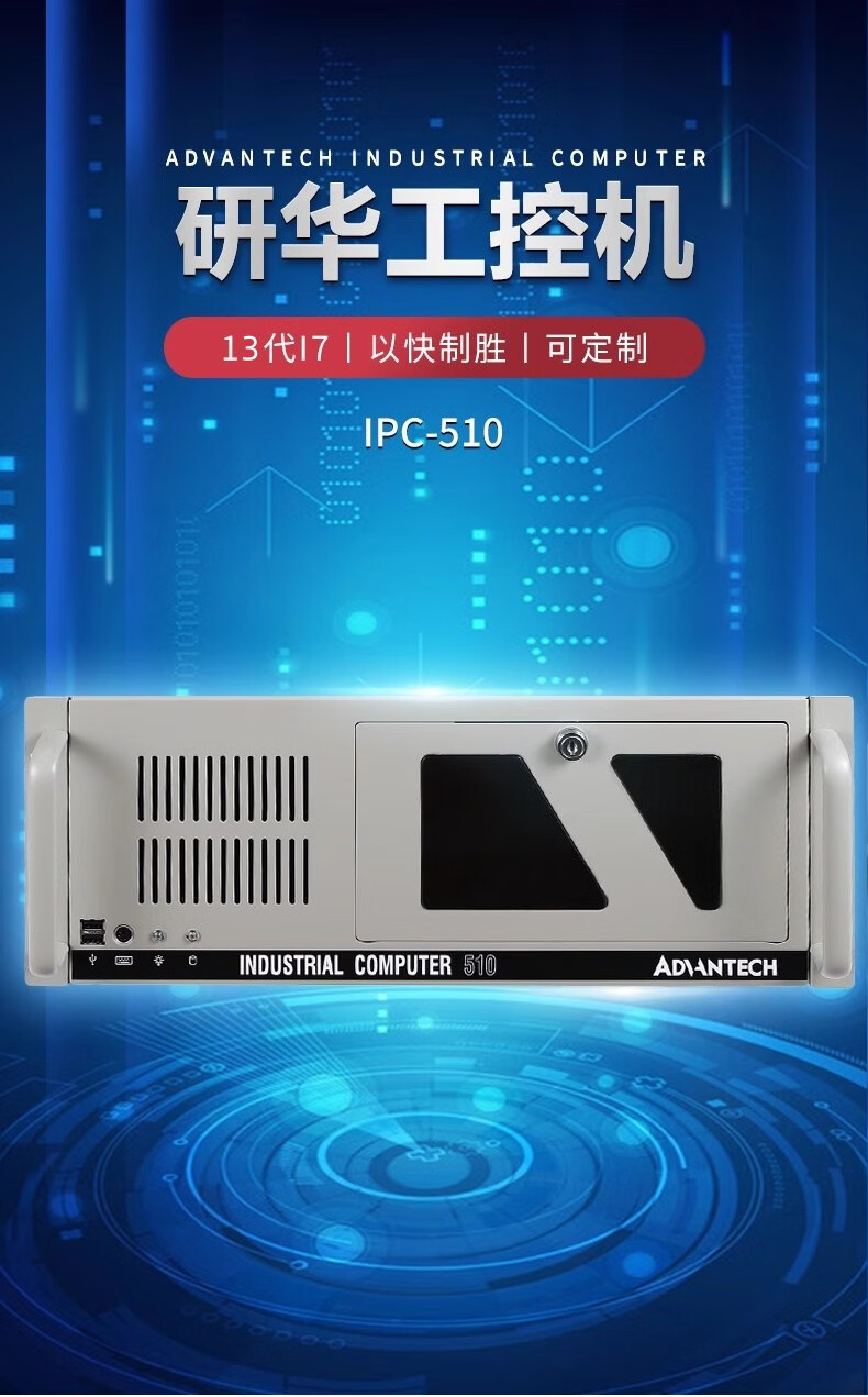 研華工控機(jī) IPC-510