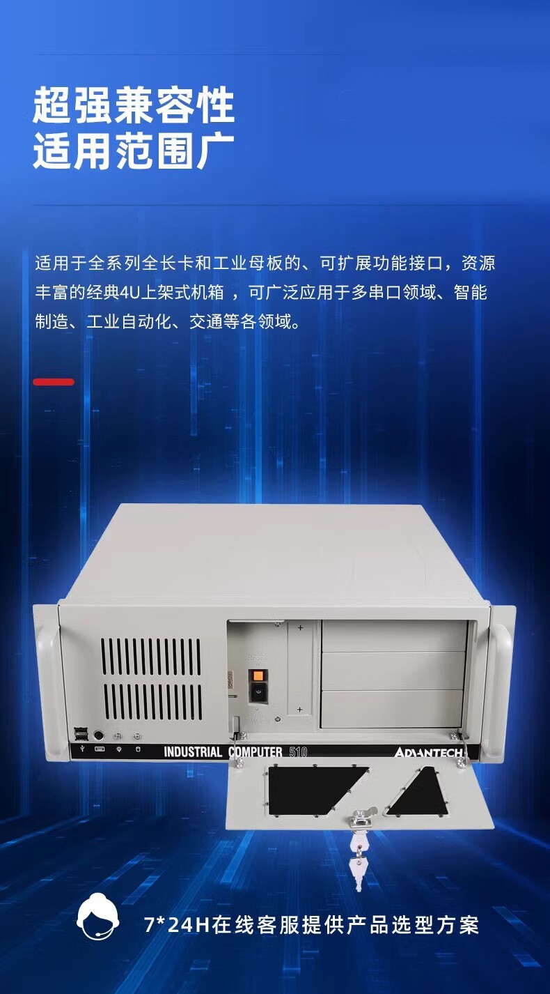 研華工控機(jī) IPC-510