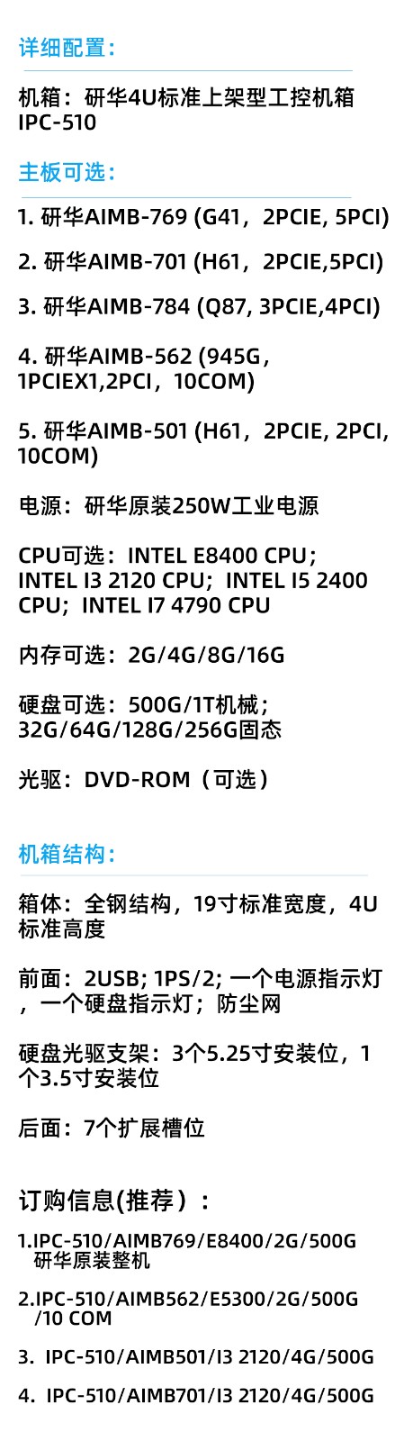研華工控機(jī) IPC-510